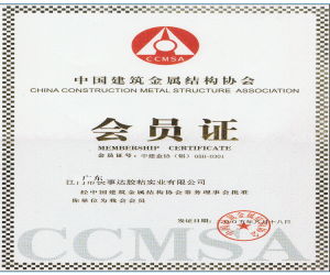 中国建筑金属结构协会